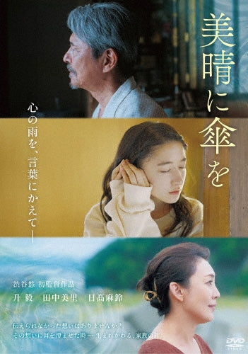 Japanese Movie - Miharu Ni Kasa Wo - Japan DVD