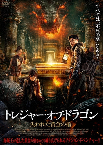 Nicholas Tse - Mojin: The Worm Valley (Movie) - Japan DVD