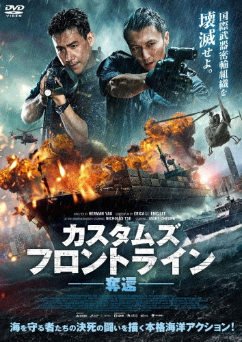 Nicholas Tse - Customs Frontline (Movie) - Japan DVD