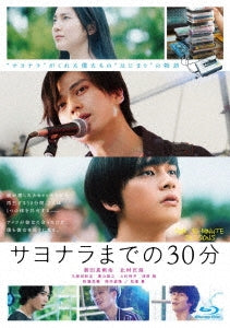 Japanese Movie - Sayonara Made no 30 Pun - Japan Blu-ray Disc