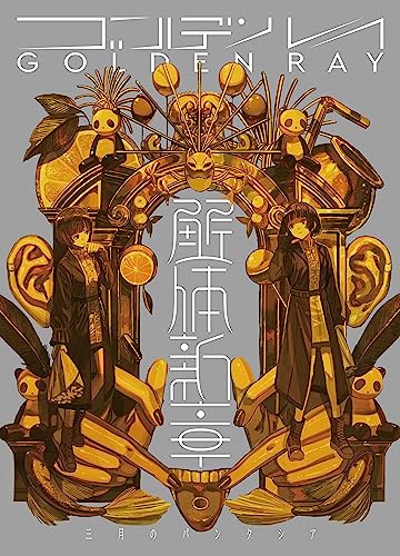 Sangatsu No Phantasia - Golden Ray -Kaitai Shinsyou- - Japan CD+Blu-ray Disc Limited Edition