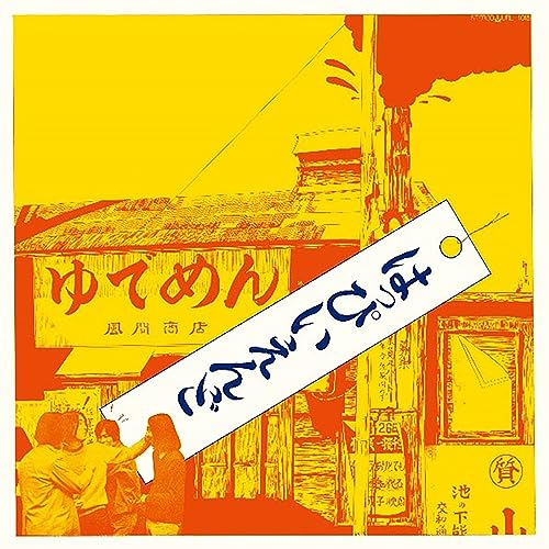 Happy End - happy end - Japan Blu-spec CD2+Booklet Limited Edition