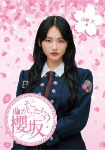 Sakurazaka46 - Sokomagattarasakurazaka Yamasakitennhenn - Japan Blu-ray Disc