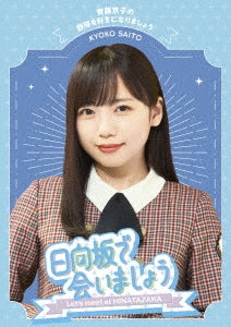 Hinatazaka46 - Hinatazakadeaimashou Saitoukyoukonoyakyuuwosukininarimashou - Japan Blu-ray Disc