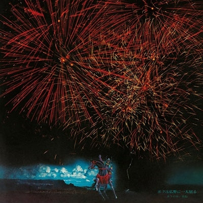 Itsutsuno Akai Fusen - Boku ha Koya ni Hitori Iru - Japan 2 Blu-spec CD2
