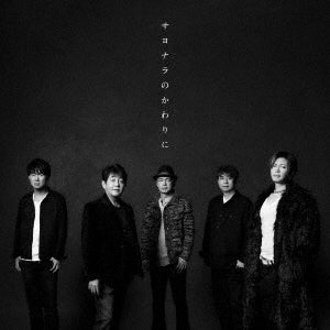 Tube - Sayonaranokawarini - Japan CD single