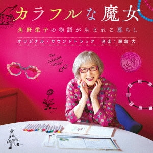 Dai Fujikura - The Colorful Majo -Original Soundtrack - Japan Blu-spec CD2