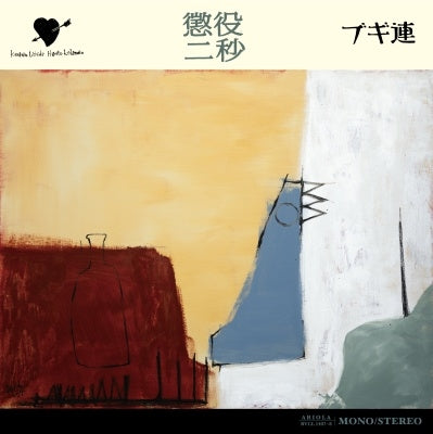 Boogie Ren - Choeki Nibyo - Japan 2 CD