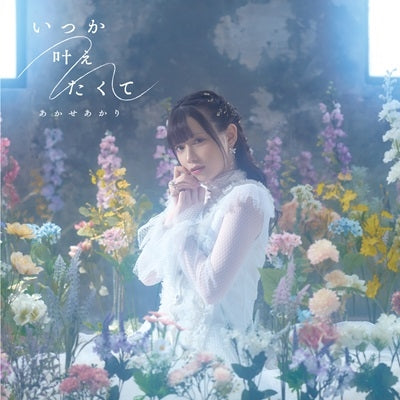 Akari Akase - Itsuka Kanaetakute - Japan CD+DVD Limited Edition