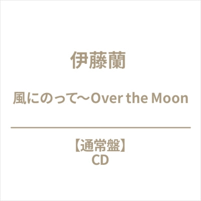Ran Ito - Kaze Ni Notte Over The Moon - Japan Blu-spec CD2