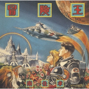 Yoshitaka Minami - Bouken Ou - Japan Blu-spec CD2