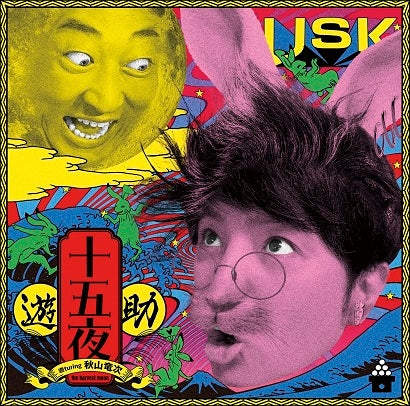 Yusuke (Yusuke Kamiji) - Jugoya - Japan CD Single