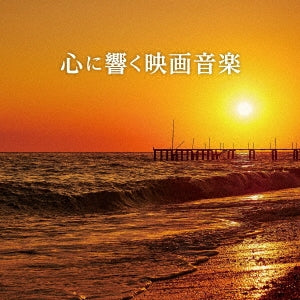 Various Artists - Kokoro ni Hibiku Eiga Ongaku - Japan 2 CD