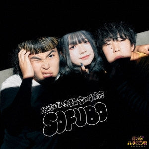 Ashikoshi Genki Kyoshitsu X Higan - Sofubo - Japan CD