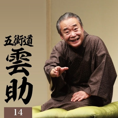 Kumosuke Gokaido - Kumosuke Gokaido 14 25anniversary - Japan 2 CD