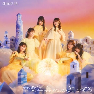 Hinatazaka46 - Sotsugyou Shashin Dake Ga Shitteru - Japan CD single Limited Edition