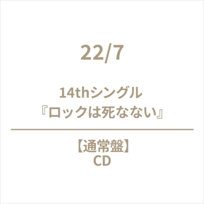 22/7 - Rock Ha Shinanai - Japan CD