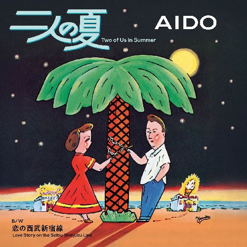 AIDO - Futari no Natsu / Koi no Seibu Shinjuku-sen - Japan Vinyl 7 inch Shingle Record Limited Edition