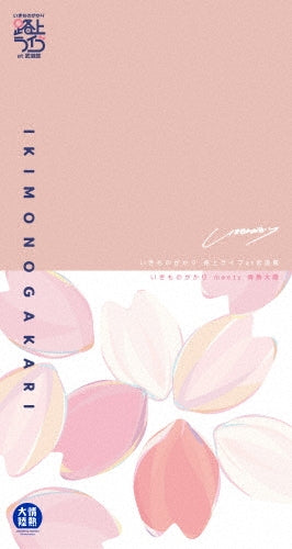 Ikimonogakari - Ikimonogakari Street Live At Budokan / Ikimonogakari Meets Jonetsu Tairiku - Japan 2 Blu-ray Disc + 2 DVD + 2 CD + booklet + tour replica PASS + Ikimono card Limited Edition