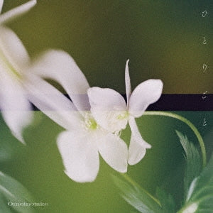 Omoinotake - Hitorigoto - Japan CD single