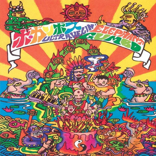 Bo Gumbos - ULTRAVELIN' ELEPHANT GUMBO - Japan Blu-spec CD2