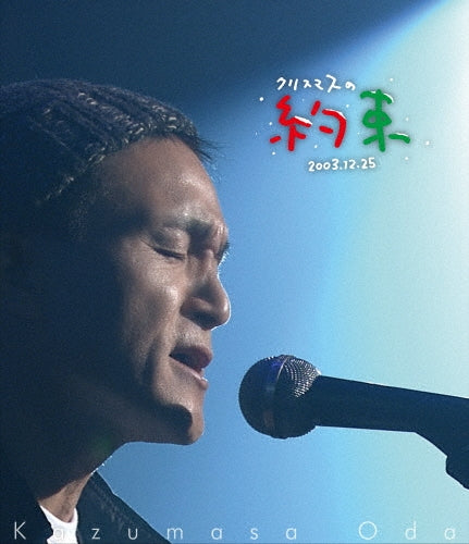 Kazumasa Oda - Christmas Promise2003 - Japan Blu-ray Disc