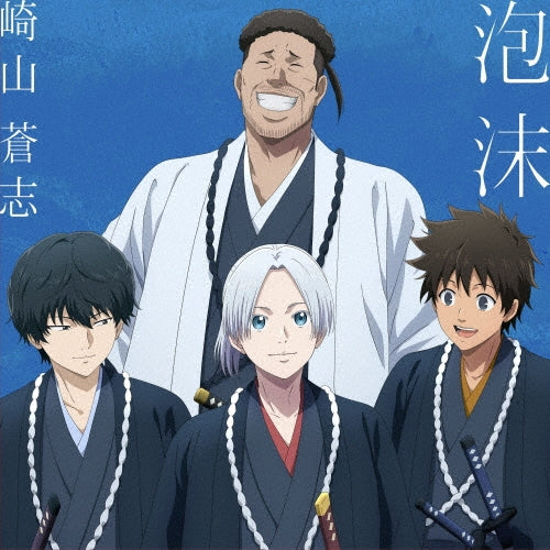Soushi Sakiyama - Homatsu - Japan CD single Limited Edition