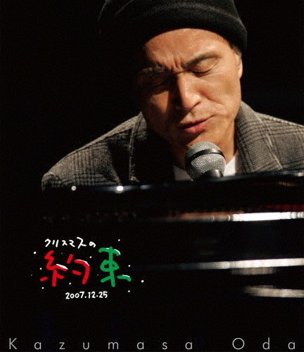 Kazumasa Oda - Kurisumasu no Yakusoku 2007 - Japan Blu-ray Disc