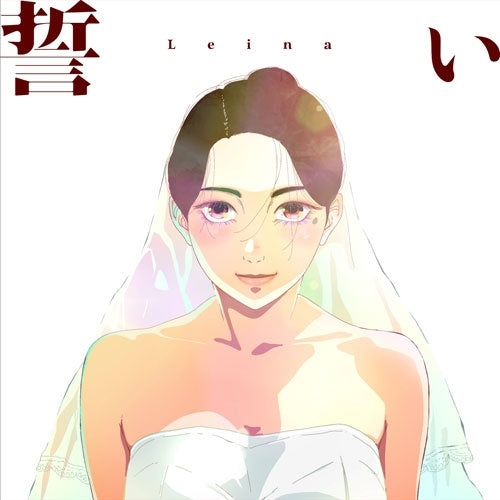 Leina - Chikai - Japan CD + Blu-ray Disc Limited Edition