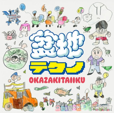 Okazaki Taiiku - Bonchi Techno - Japan 2 CD