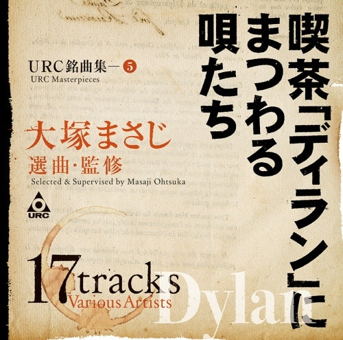 Various Artists - Kissa 'Dylan' ni Matsuwaru Uta-tachi - Japan Blu-spec CD2