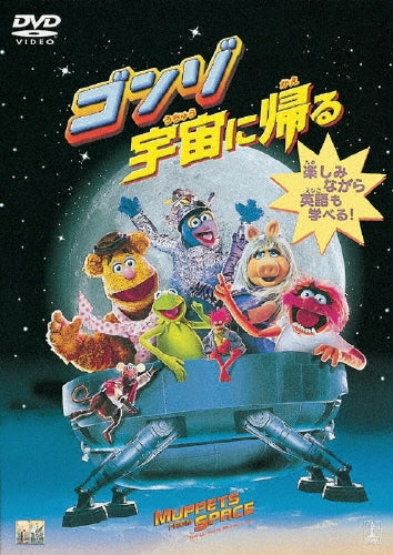 Movie-Muppets From Space-Japan DVD