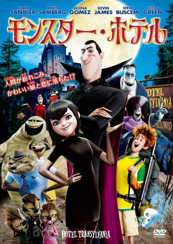 Animation-Hotel Transylvania-Japan DVD