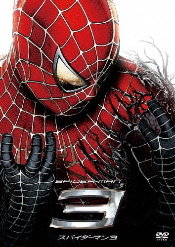 Movie-Spider-man 3-Japan DVD
