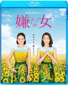 Japanese Movie - Desperate Sunflowers - Japan Blu-ray Disc