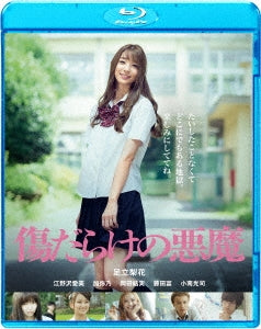 Japanese Movie - Demon Covered in Scars (Kizudarake no Akuma) - Japan Blu-ray Disc