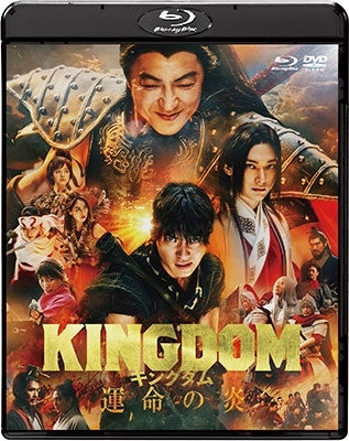 Japanese Movie - Kingdom: Flame of Destiny (Unmei no Honoo) Blu-ray & DVD Set - Japan Blu-ray Disc+DVD