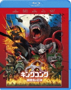 Movie - Kong: Skull Island - Japan Blu-ray Disc