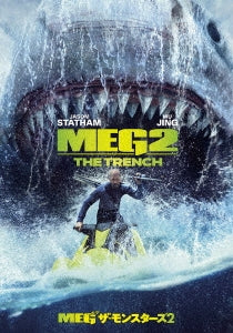 Movie - The Meg 2: The Trench - Japan DVD