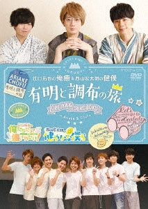 Takuya Eguchi, Kotaro Nishiyama - Event DVD "Eguchi Takuya no Oreiya & Nishiyama Koutaro no Sukoboku: Ariake to Chofu no Tabi" - Japan DVD