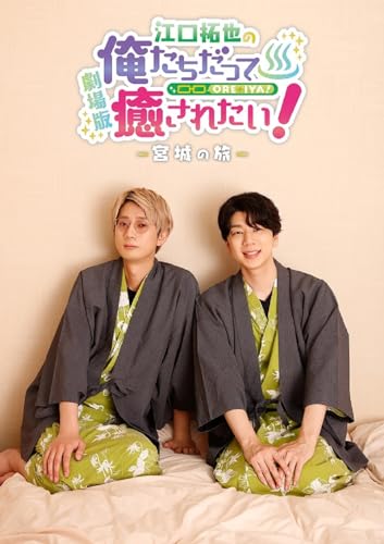 Animation - Bd "Gekijo Ban Eguchi Takuya No Oretachi Datte Iyasaretai! -Miyagi No Tabi- - Japan 2 Blu-ray Disc