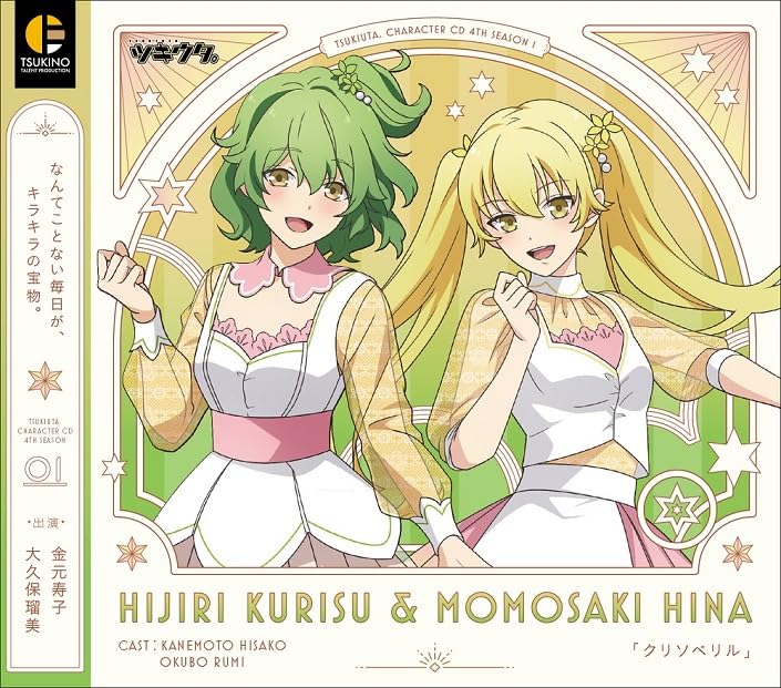 Kurisu Hijiri (Hisako Kanemoto) & Hina Momosaki (Rumi Okubo) - "Tsukiuta." Character CD 4th Season 1 Chris Hijiri & Hina Momosaki "Chrysoberyl" - Japan CD