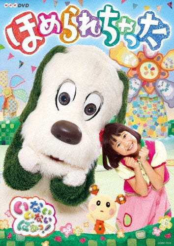 Movie-Inai Inai Baa! Homerarechatta-Japan DVD