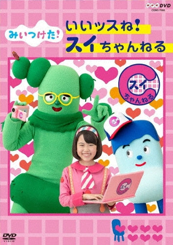Family-NHKDVD Mitsuketa! Issune! Sui Channel-Japan DVD