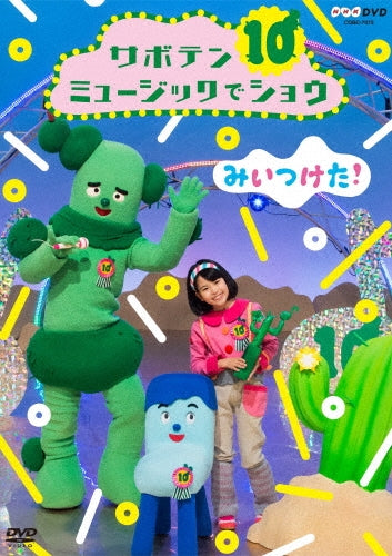Family-NHKDVD Miitsuketa! Saboten Music de Show-Japan DVD