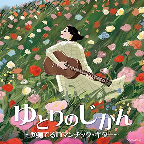 V.A. - Yutori No Jikan -Hoho Naderu Romantic Guitar- Japan CD