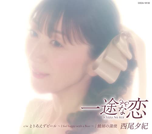Nishio Yuki - Ichizu na Koi - Japan CD single