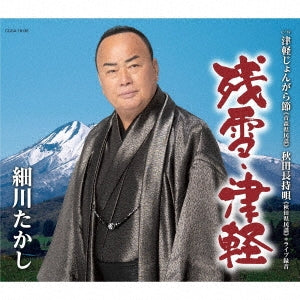 Takashi Hosokawa - Zansetsu Tsugaru - Japan CD single