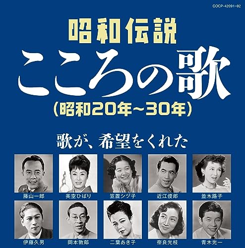 Various Artists - Showa Densetsu Kokoro no Uta Showa 20-30 Nen - Japan CD