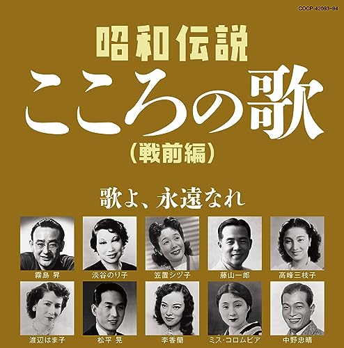 Various Artists - Showa Densetsu Kokoro no Uta Senzen Hen - Japan CD